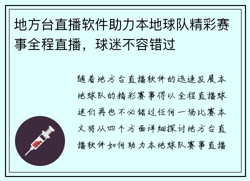 地方台直播软件助力本地球队精彩赛事全程直播，球迷不容错过