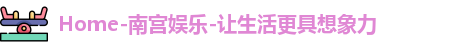 南宫娱乐